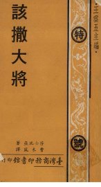 该撒大将 - 封面图