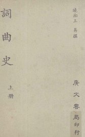 词曲史  上 - 封面图