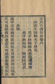 王氏六书存微  卷6至卷8 - 封面图