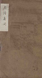 五经异同  上 - 封面图