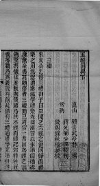 五经异同  下 - 封面图