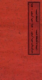 满洲实录  卷8 - 封面图