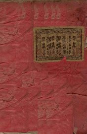 大清搢绅全书  卷1 - 封面图