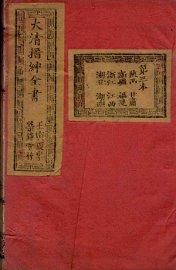 大清搢绅全书  卷3 - 封面图