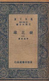 镜花缘  上 - 封面图