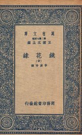 镜花缘  中 - 封面图