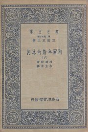 阿尔卑斯的冰河  下 - 封面图