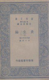 长生论  下 - 封面图