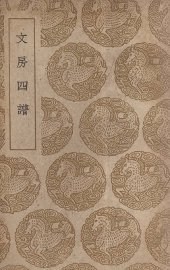 文房四谱 - 封面图