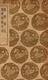 伤寒琐言及其他一种 - 封面图