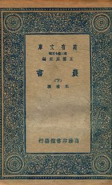 农书  下 - 封面图