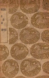 谥法  及其他二种 - 封面图