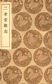 二老堂杂志 - 封面图