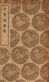 汴京勼异记 - 封面图