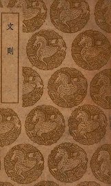 文则 - 封面图