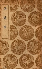 易汉学 - 封面图