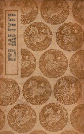 思玄唐言  及其他十一种 - 封面图