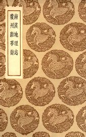 南汉地理志  及其他一种 - 封面图