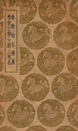 春秋地名辨异  春秋识小录之一  及其他一种 - 封面图