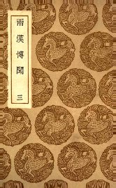 两汉博闻  3 - 封面图