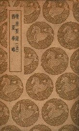 靖康要录  五  及其他一种 - 封面图