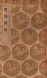 瓮牖闲评 - 封面图