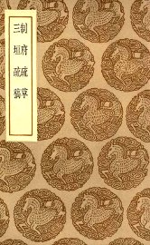 制府疏草  及其他一种 - 封面图