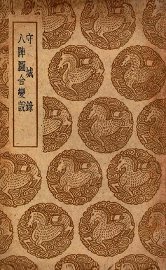 守城录  及其他一种 - 封面图