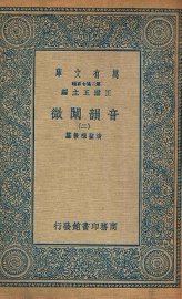 音韵阐微  2 - 封面图