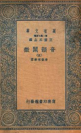 音韵阐微  5 - 封面图