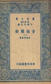 音韵阐微  6 - 封面图