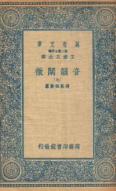 音韵阐微  7 - 封面图
