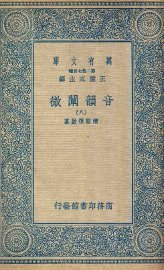 音韵阐微  8 - 封面图