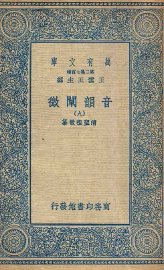 音韵阐微  9 - 封面图