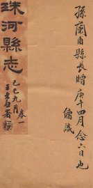 珠河县志  卷1 - 封面图