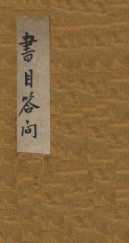 书目问答 - 封面图