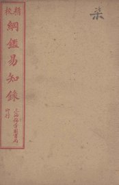 纲鉴易知录  7 - 封面图