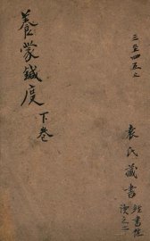 养蒙针度  下 - 封面图