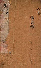 景岳全集  卷1-2 - 封面图