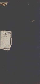 伤寒论研究  卷3-4 - 封面图