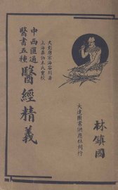 医经精义  上、下 - 封面图