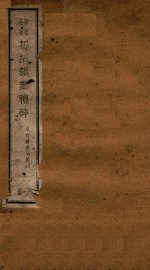 初拓颜勤礼碑  下 - 封面图