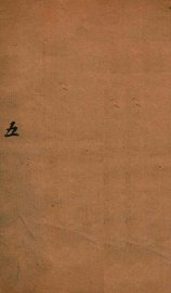 国朝书人辑略  卷5 - 封面图