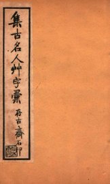 草字汇  4 - 封面图