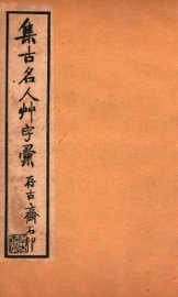 草字汇  5 - 封面图