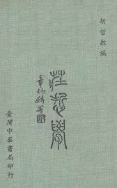 老庄哲学 - 封面图