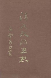 清代政治思想 - 封面图