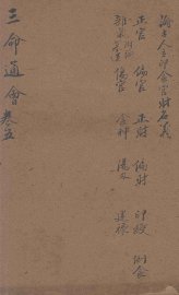 改良三命通会  卷5 - 封面图