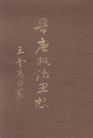 晋唐政治思想 - 封面图