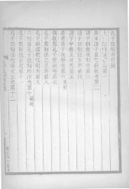 孔子改制考 - 封面图